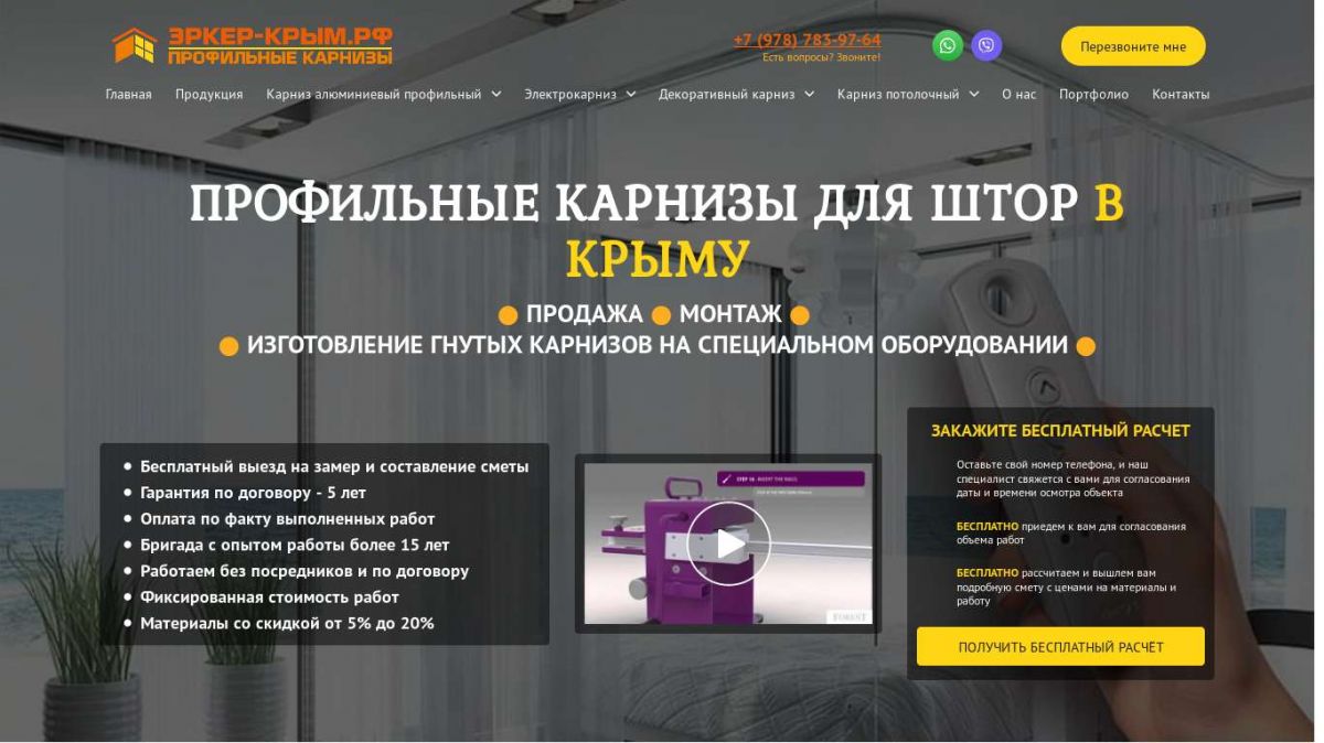 Профильные карнизы для штор в Крыму +7 (978) 783-97-64